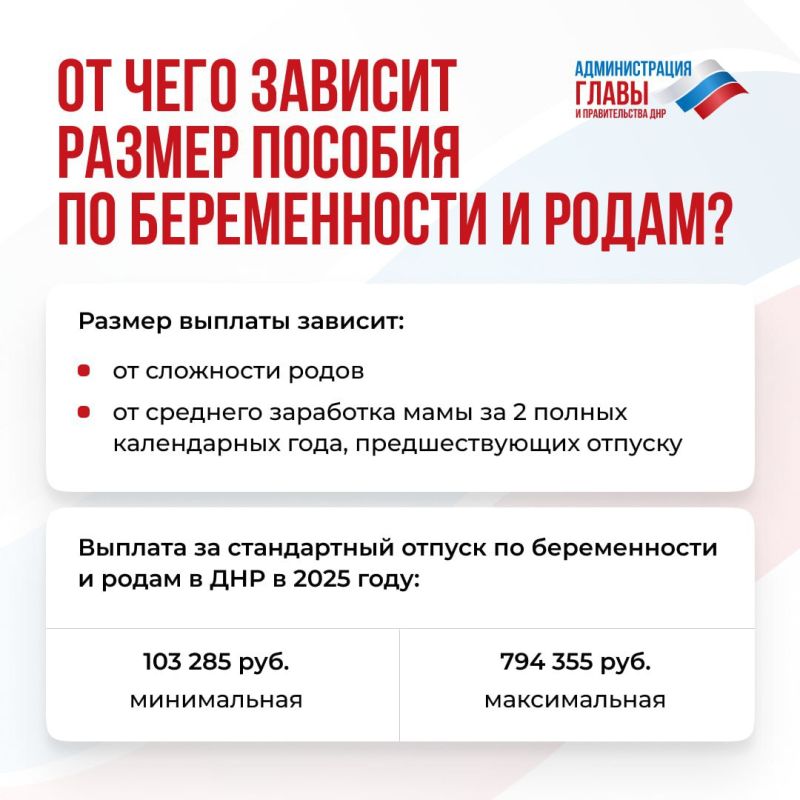 От чего зависит размер пособия по беременности и родам, рассказали в карточках