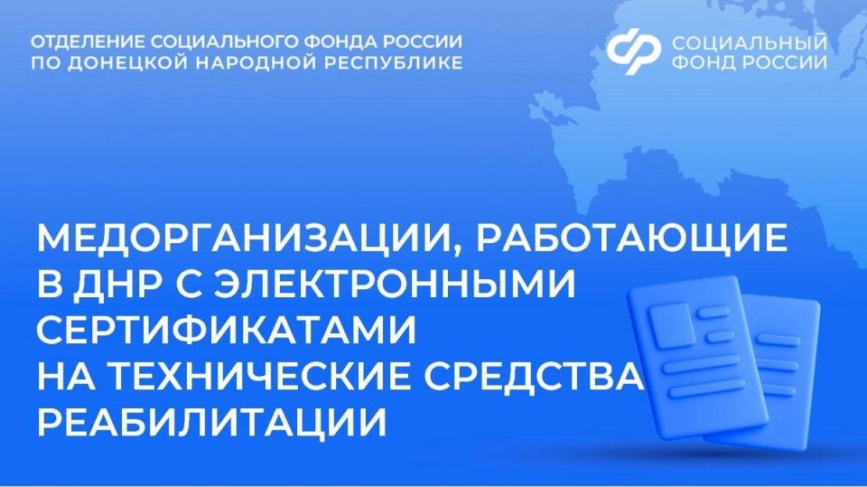 Официальные точки продажи технических средств реабилитации по электронному сертификату в ДНР