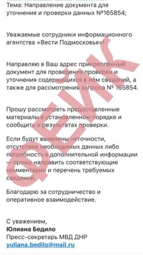 Опровержение на фейковое письмо якобы от имени Юлианы Бедило