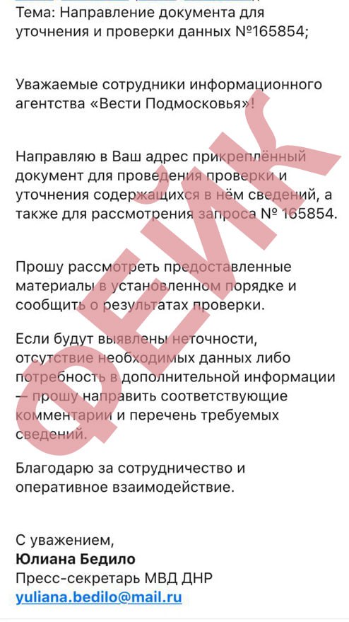 Опровержение на фейковое письмо якобы от имени Юлианы Бедило