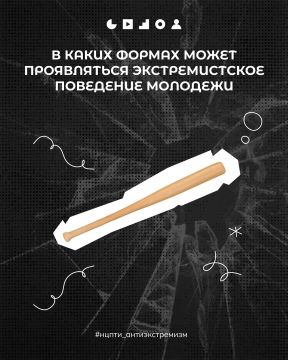 В каких формах может проявляться экстремистское поведение молодежи?