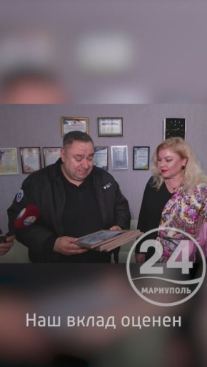 «Мариуполь 24» удостоен благодарности за профессиональную работу