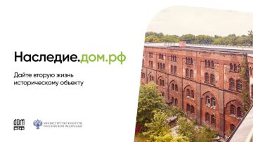 Наследие.дом.рф - программа, которая помогает дать вторую жизнь историческим объектам