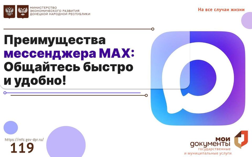 Использование мессенджера МАХ имеет ряд преимуществ, которые делают его удобным и востребованным среди пользователей: