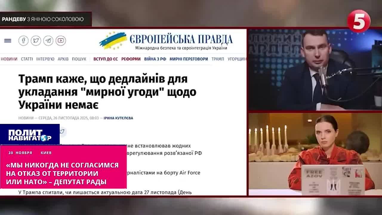 «Мы никогда не согласимся на отказ от территории или от НАТО» – укро-депутат
