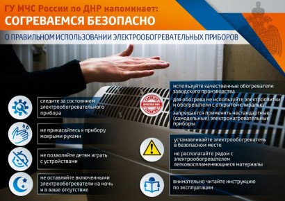 МЧС России напоминает мариупольцам о мерах пожарной безопасности