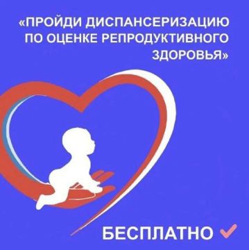 ПРОВЕРЬ СВОЁ РЕПРОДУКТИВНОЕ ЗДОРОВЬЕ БЕСПЛАТНО!