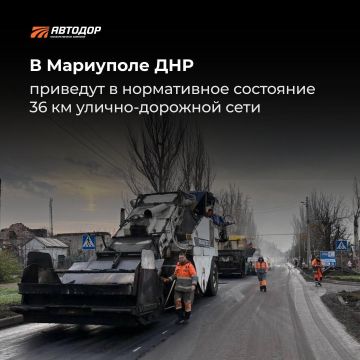 Госкомпания "Автодор" обновит 36 км улично-дорожной сети в Мариуполе