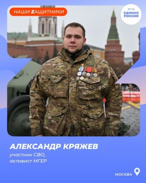 Наши Zащитники: московский молодогвардеец Александр Кряжев — от волонтёрства к фронту
