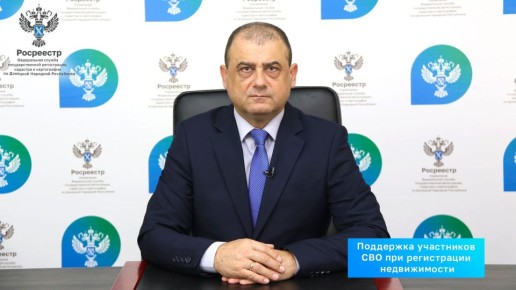 Поддержка участников СВО при регистрации недвижимости: льготы и порядок оформления