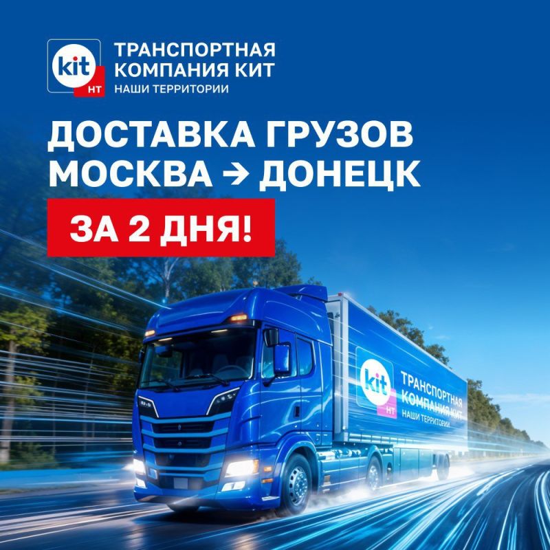 Два майора: КИТ: Москва Донецк за 2 дня!