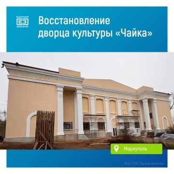 В мариупольском дворце культуры «Чайка» завершено устройство новой кровли