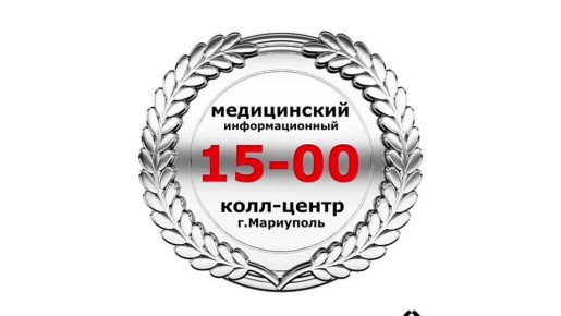 МЕДИЦИНСКИЙ КОЛЛ-ЦЕНТР: ВСЁ РАБОТАЕТ В ШТАТНОМ РЕЖИМЕ!
