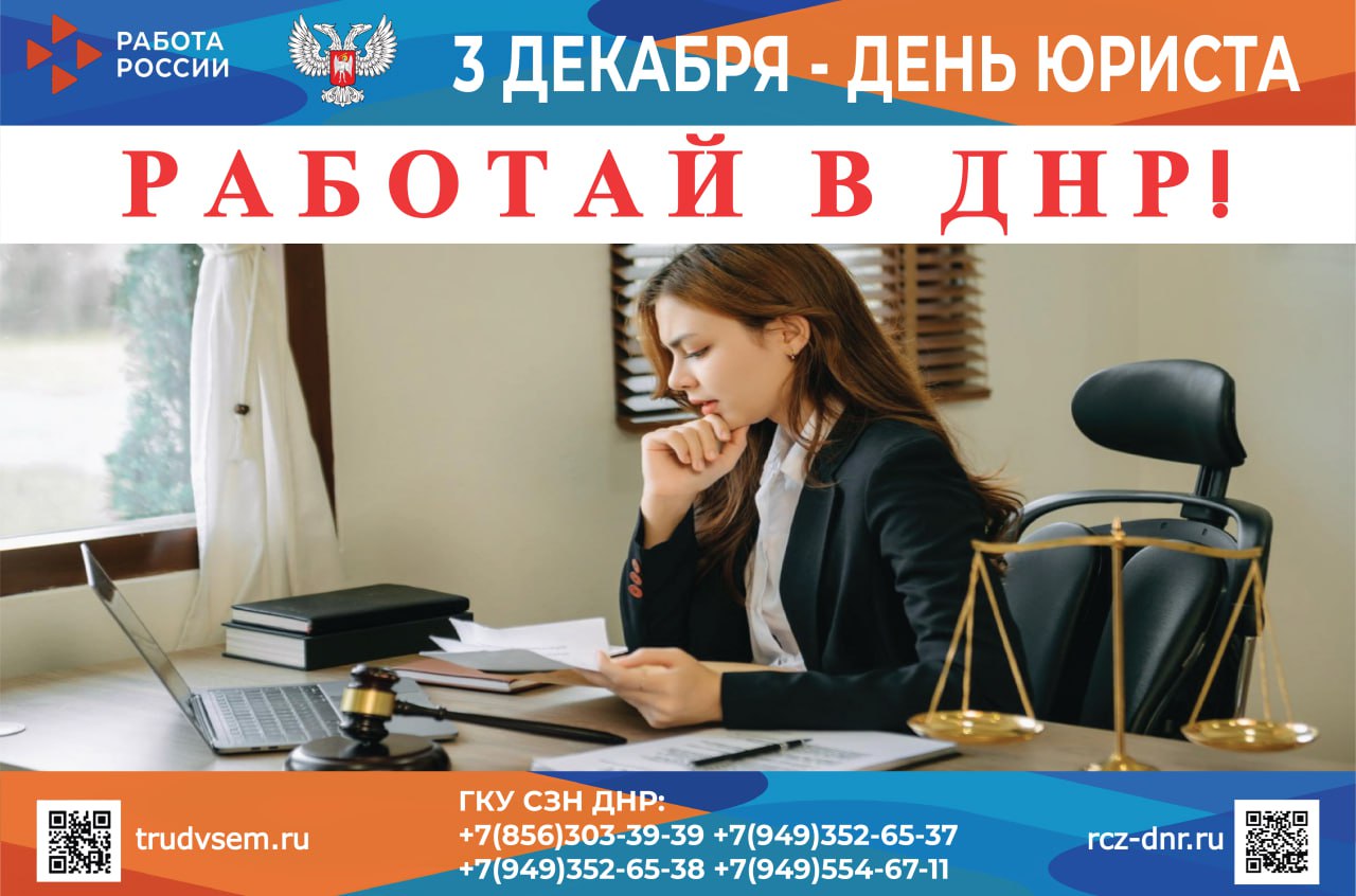 3 декабря – ДЕНЬ ЮРИСТА. В России в 2025 году праздник отмечается 3 декабря и проходит на официальном уровне 18-й раз