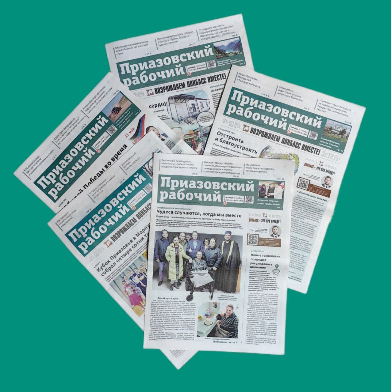 Дорогие читатели!. Подписка на печатное издание «Приазовский рабочий» продолжается