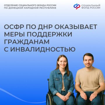 Меры поддержки гражданам с инвалидностью из ДНР