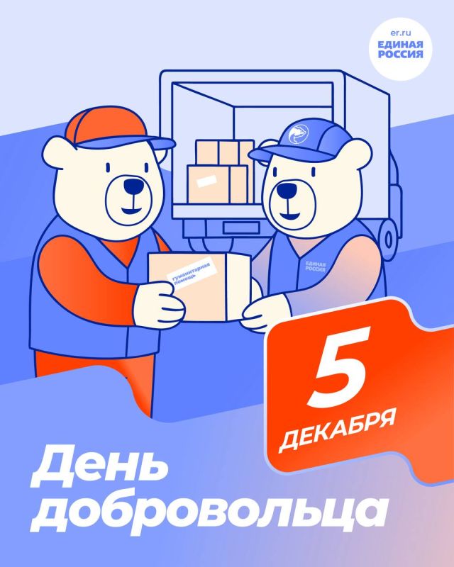 Праздник тех, кто творит добро: 5 декабря в России чествуют волонтёров