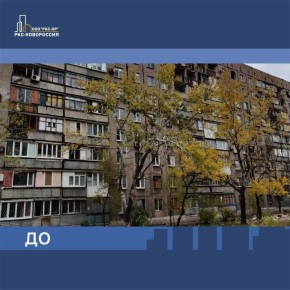 Восстановлен многоквартирный дом на улице Прожекторной