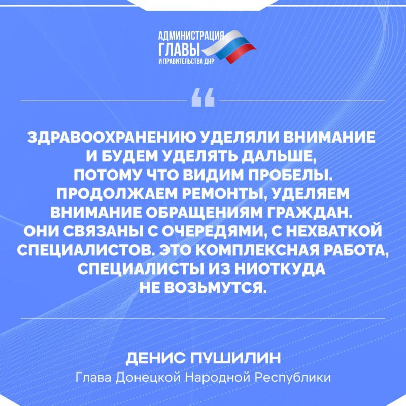 Глава ДНР о ситуации в сфере здравоохранения ДНР