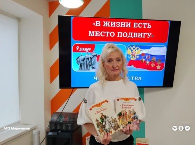 В библиотеке имени Андерсена для мариупольских школьников прошел патриотический час ко Дню Героев Отечества