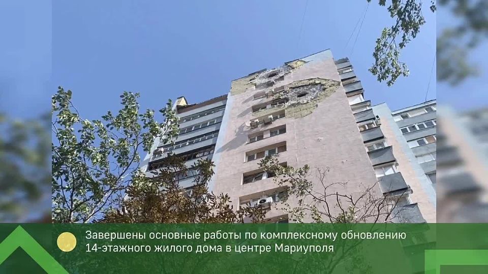 Строители Московской области завершили основные работы по обновлению 14-этажного жилого дома в центре Мариуполя