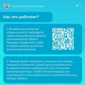 На портале госуслуг теперь доступна форма для регистрации каналов, число подписчиков которых превышает 10 тысяч