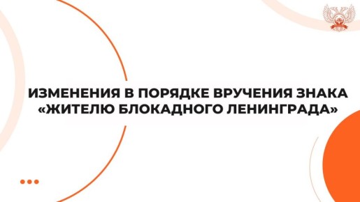 Уважаемые жители блокадного Ленинграда!