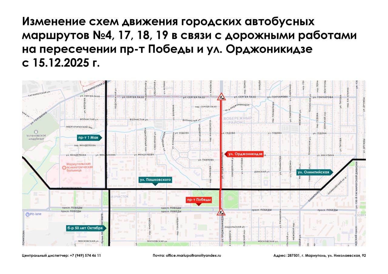 Мариупольтранс: Уважаемые жители и гости города Мариуполь