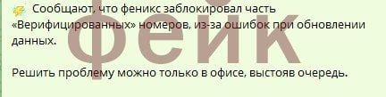 Фейк о блокировке верифицированных СИМ-карт взбудоражил жителей республики