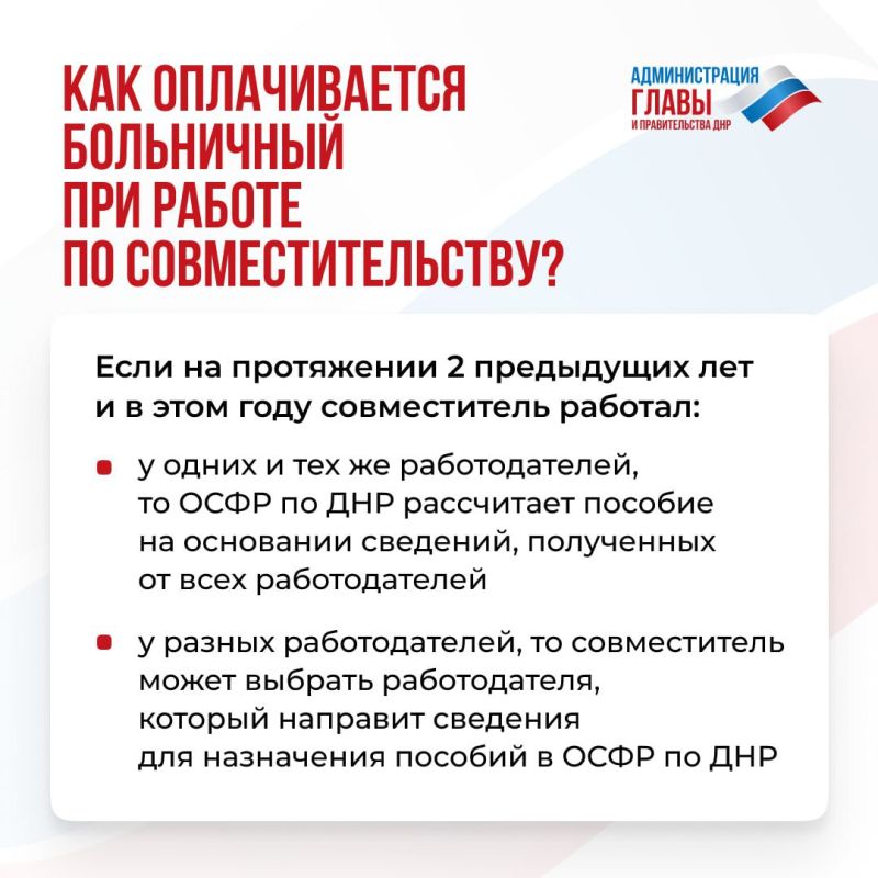 Как рассчитывается пособие по временной нетрудоспособности при работе по совместительству, рассказали в карточках