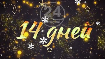 �� ������ ���� �������� 14 ����!