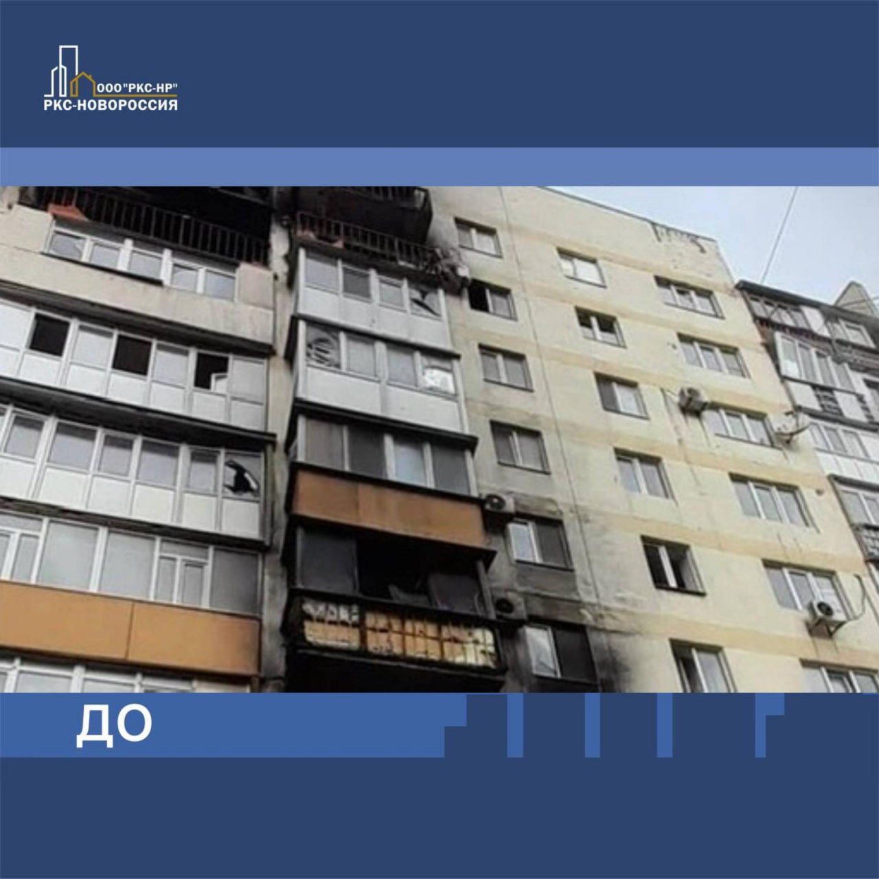 На проспекте Маршала Жукова в Мариуполе восстановлен многоэтажный дом