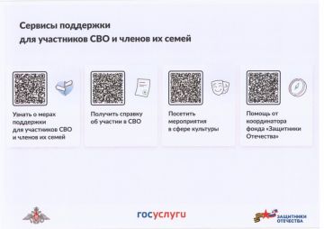 Полезная информация для участников специальной военной операции и членов их семей!