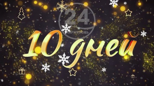 �� ������ ���� �������� 10 ����!