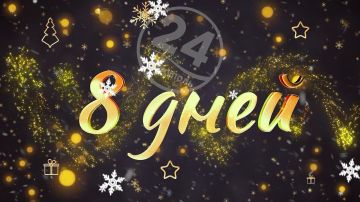 �� ������ ���� �������� 8 ����!