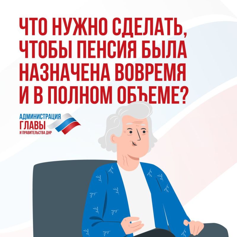 Чтобы пенсия была назначена вовремя и в полном объеме, нужно позаботиться о документах заранее