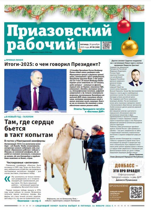Читайте в сегодняшнем выпуске «Приазовского рабочего»: