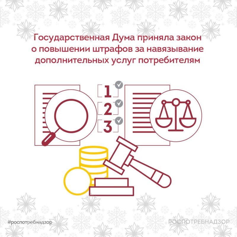 Государственная Дума приняла закон о повышении штрафов за навязывание дополнительных услуг потребителям
