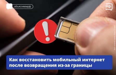 Если вы вернулись из-за границы, на вашей сим-карте могут временно ограничить мобильный интернет и СМС