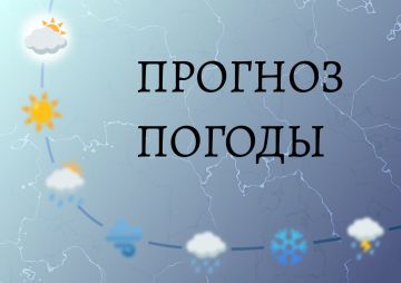 Прогноз погоды на 30 декабря