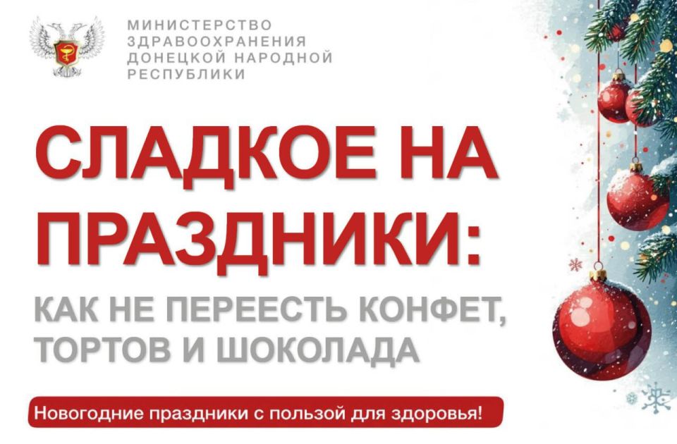 Стратегия выживания среди конфет: как не переесть сладкого на праздниках