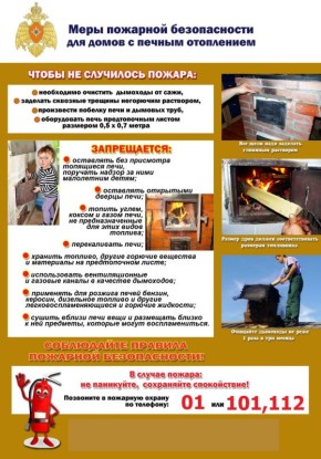 МЧС России напоминает мариупольцам о мерах пожарной безопасности