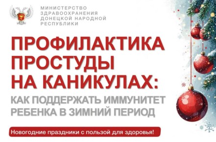 Как поддержать иммунитет ребенка зимой: меры профилактики простуды на каникулах