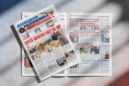 Новый выпуск газеты «Донецкая Республика» от 12 января - уже на сайте!