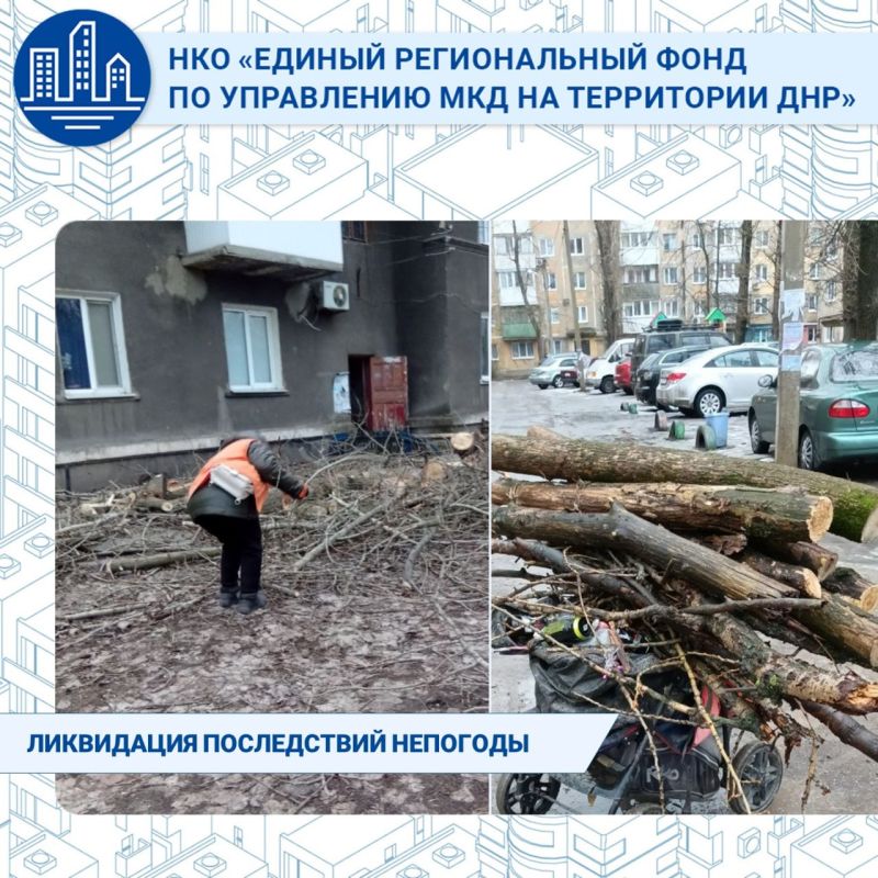 Фонд по управлению МКД ликвидирует последствия сильных порывов ветра