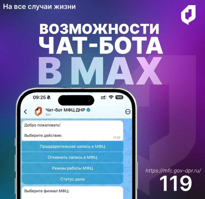Чат-бот МФЦ ДНР обеспечивает удобный формат взаимодействия и доступен пользователям круглосуточно