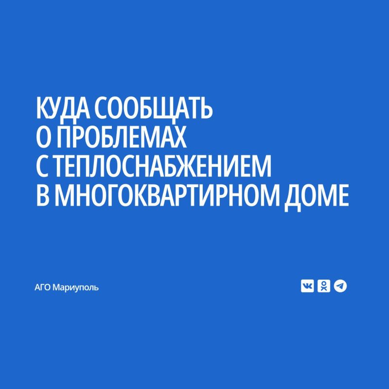 О проблемах с теплоснабжением мариупольцы могут сообщить по телефонам: