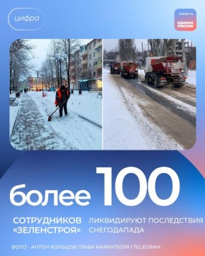 Мариуполь в работе: коммунальные службы оперативно ликвидируют последствия снегопада