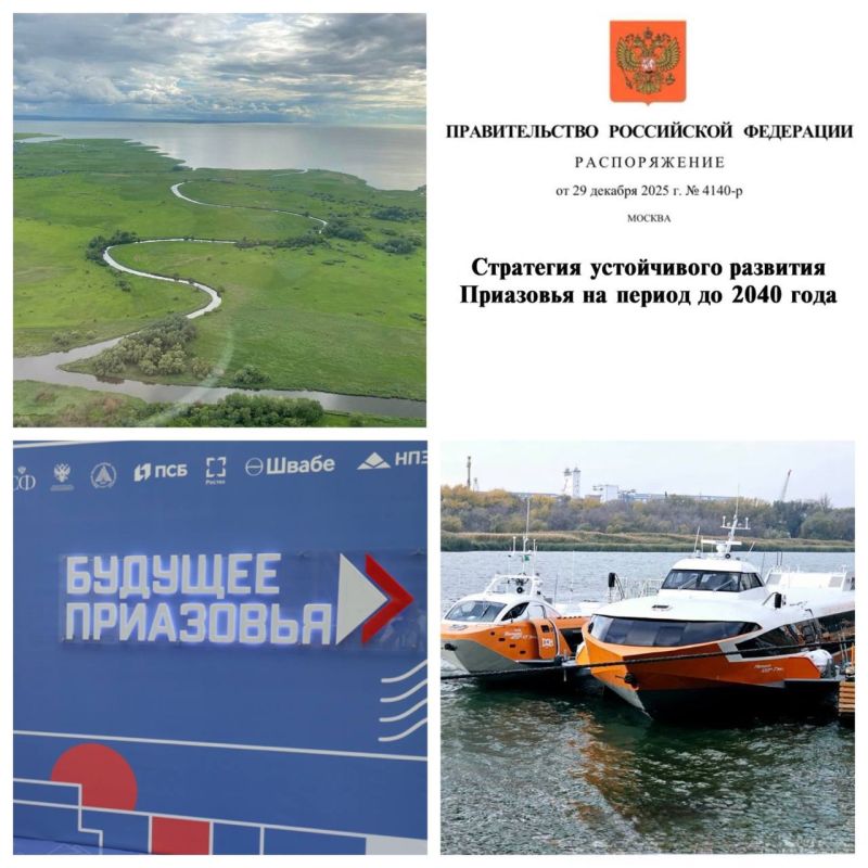 Развитие потенциала Приазовья – один из важнейших приоритетов государства на ближайшие десятилетия