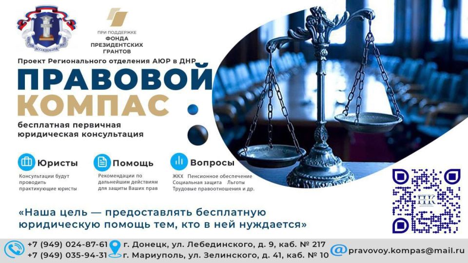 В Управе Жовтневого внутригородского района города Мариуполь прошёл приём граждан в рамках проекта «Правовой компас» — инициативы Регионального отделения Ассоциации юристов России в Донецкой Народной Республике, реализуемой...